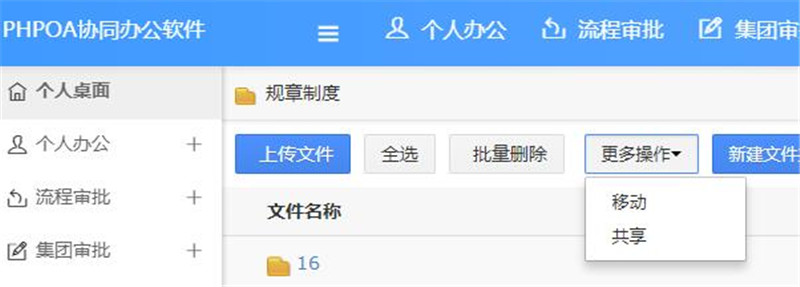 1566520671347241.jpg 规章制度移动、共享_副本.jpg